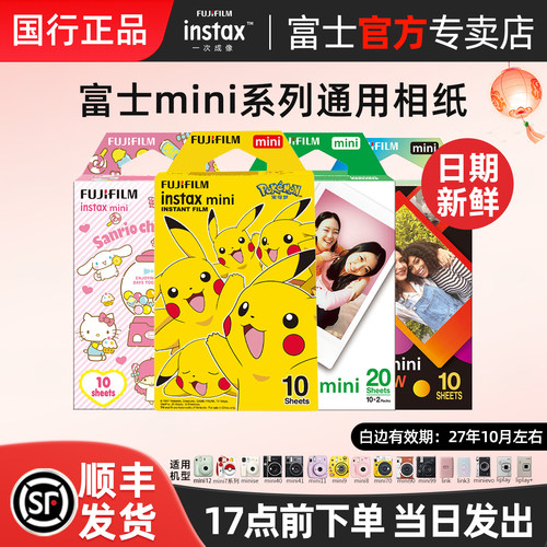 富士拍立得mini3寸相纸