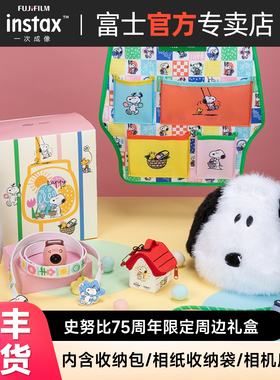 【官方正品】富士史努比75周年周边礼盒instax pal拍照精灵立拍立得相机硅胶套相机肩带mini12/mini99可用