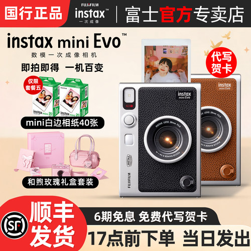 富士minievo数模拍立得相机