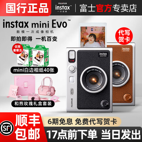 富士minievo数模拍立得相机
