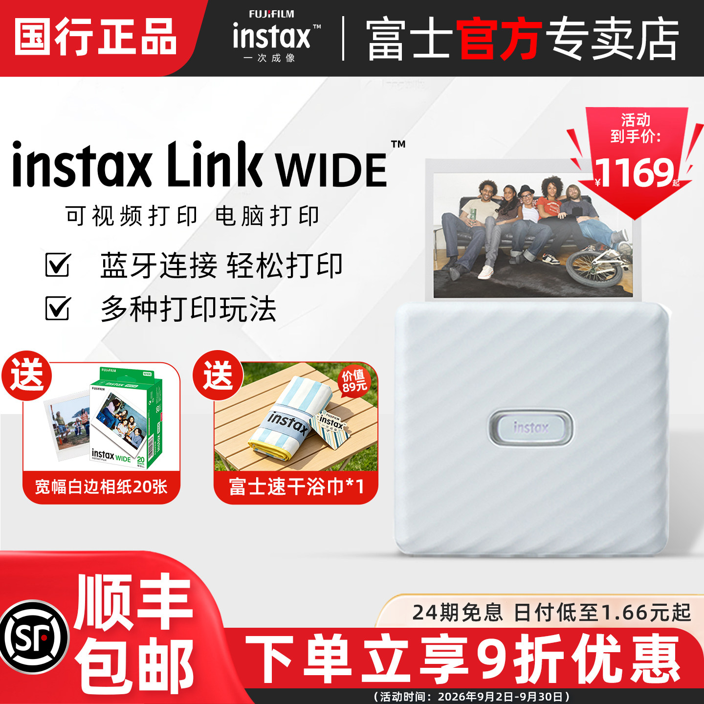 富士蓝牙便携照片打印机图片