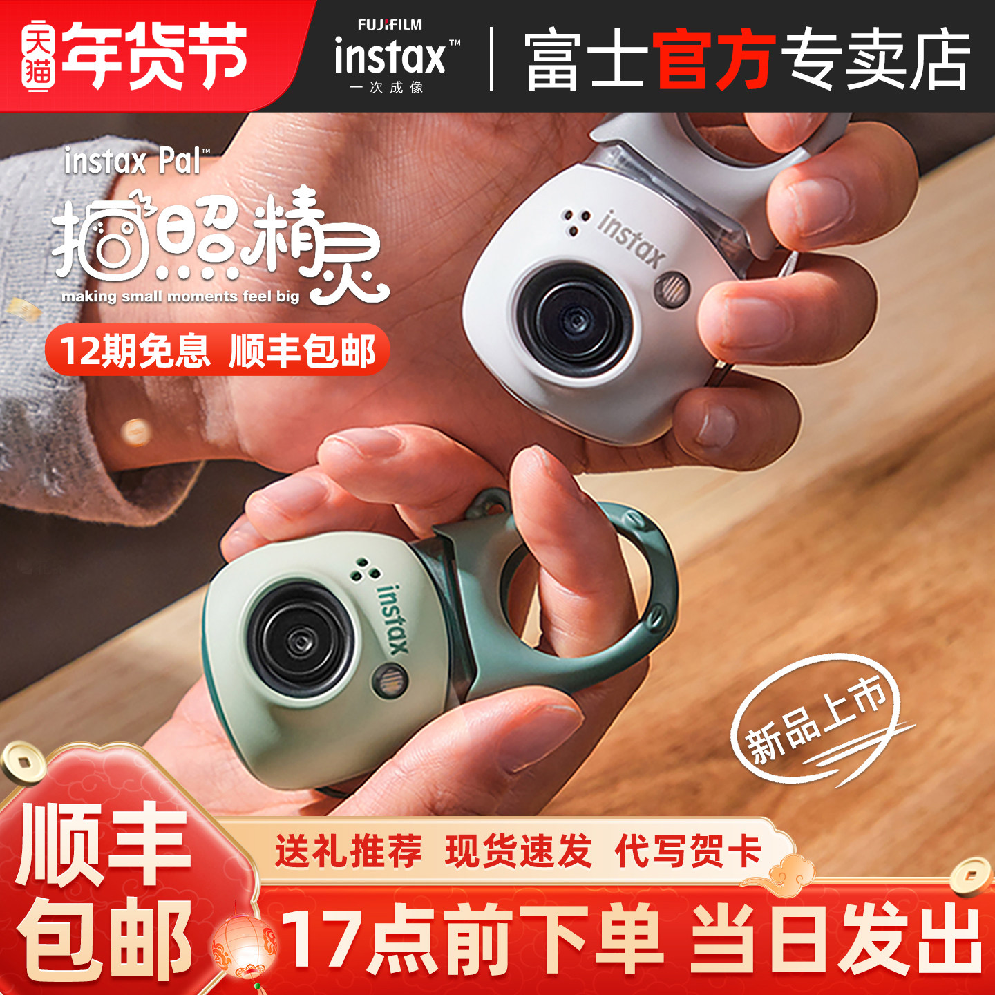 富士立拍立得 instax Pal 智能拍照精灵小巧可爱迷你儿童学生相机,数码相机/单反相机/摄像机,拍立得/一次成像/即刻成像,淘宝优惠券,粉丝福利购,淘宝优惠卷