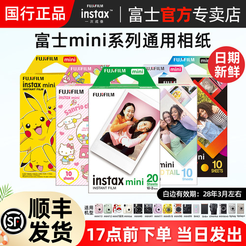 拍立得mini相纸富士一次成像胶片