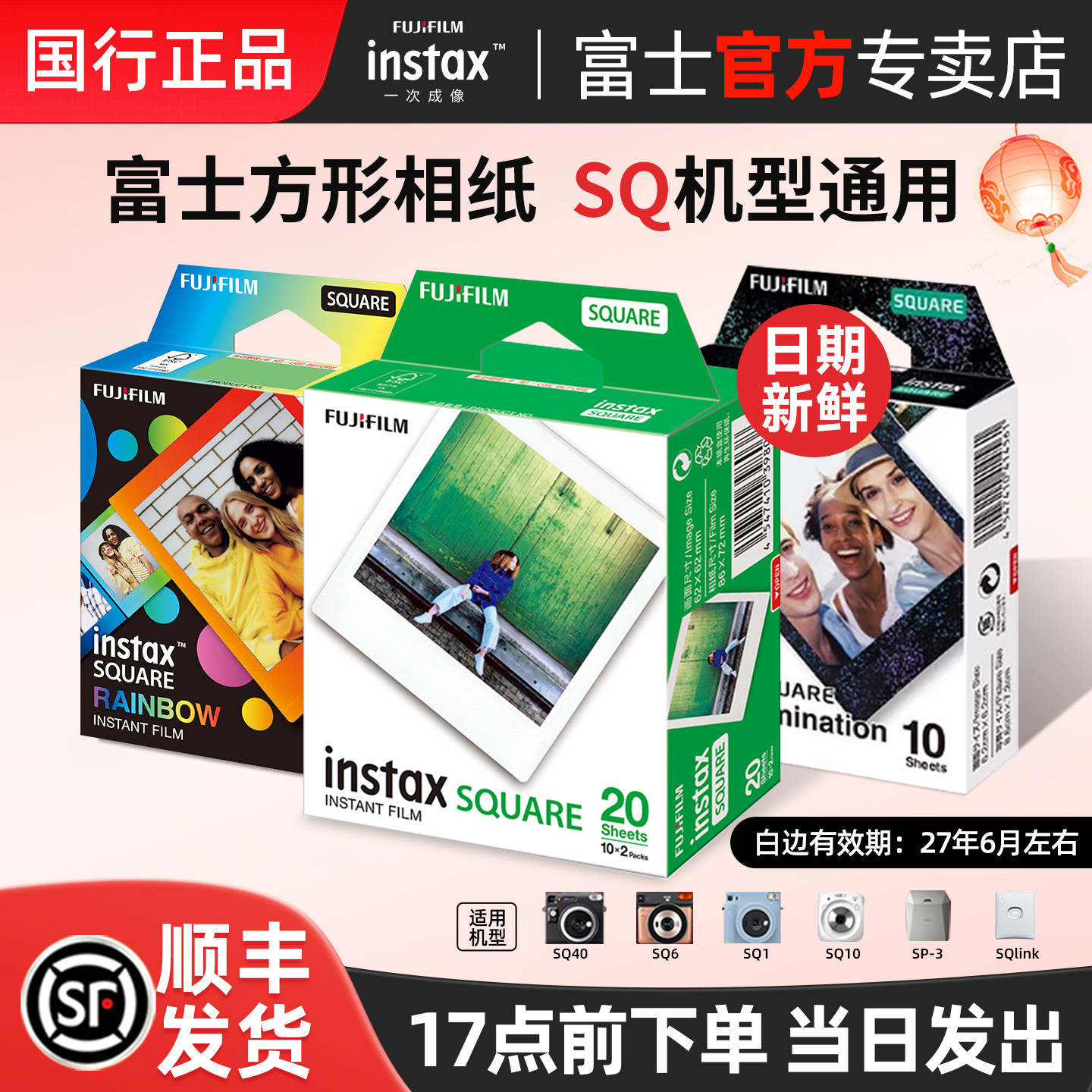 Fujifilm/富士拍立得相纸 方形相纸SQ10/6/sp3/sq40 一次成像快显胶片胶卷/炫彩/白边 instax square相纸