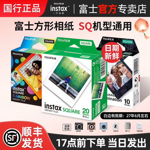 拍立得方形相纸SQ机型可用