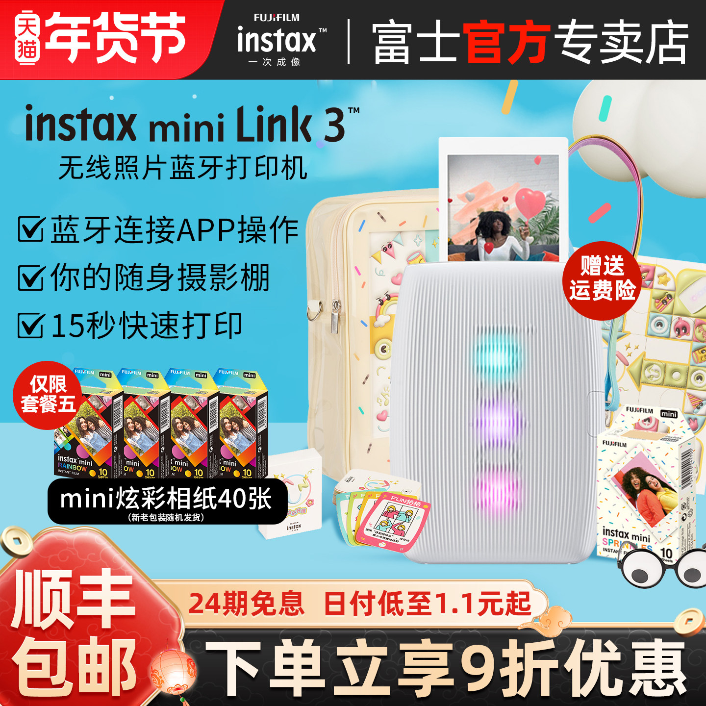 【24期免息】富士拍立得instax mini Link3彩色3寸照片相机相片手机口袋便携式打印机无线小型家用相纸link2,办公设备/耗材/相关服务,照片打印机,淘宝优惠券,粉丝福利购,淘宝优惠卷