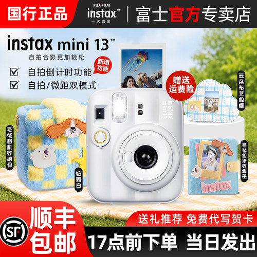 新品富士mini13拍立得相机