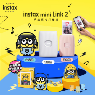 富士instax立拍立得 Fujifilm mini link 2照片打印机专用相纸包小黄人配件盒礼盒