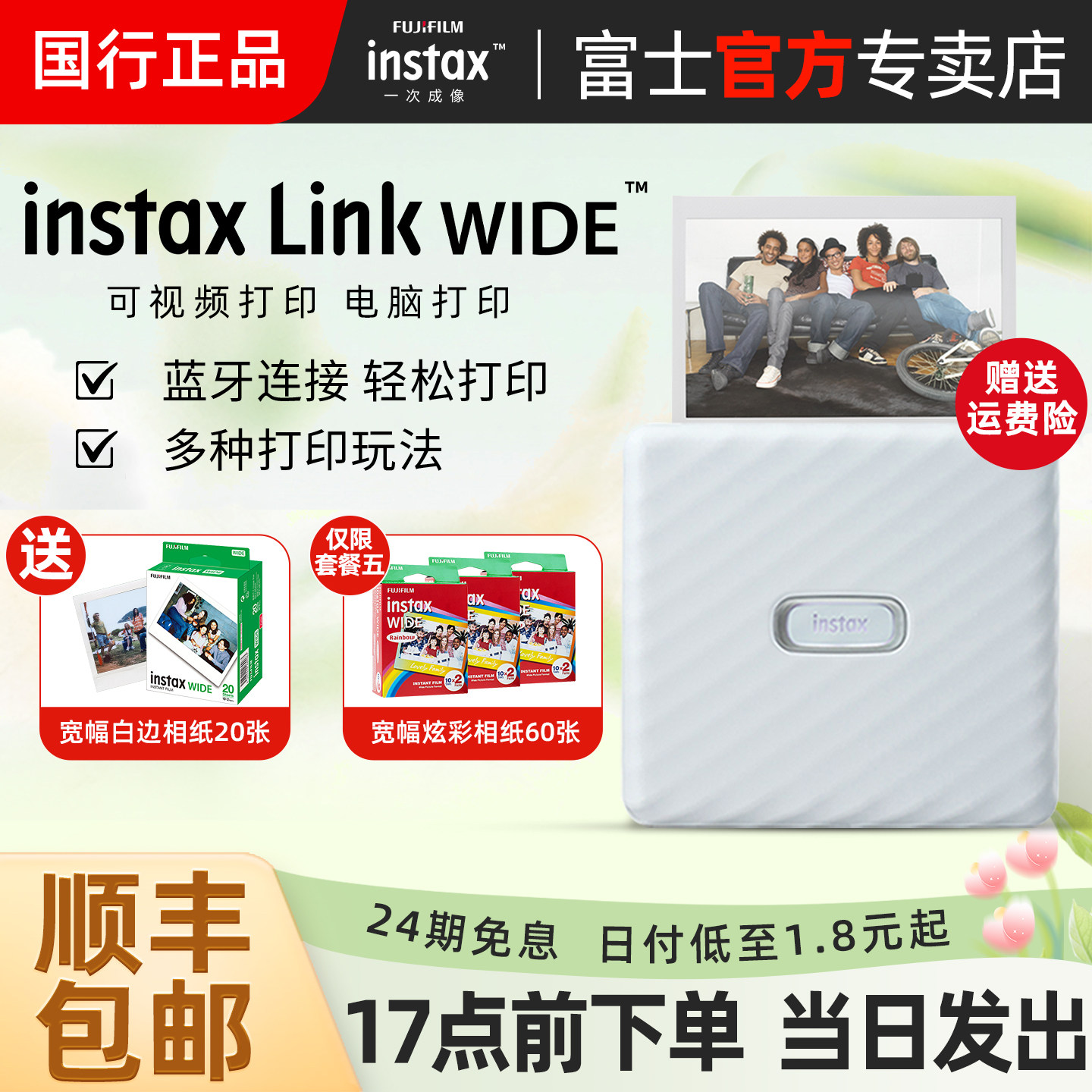 【24期免息】富士Link WIDE 无线蓝牙连接手机照片打印机