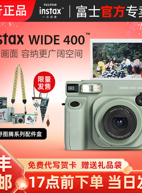 富士WIDE400宽幅立拍立得相机配件盒含拍立得相纸wide300升级款