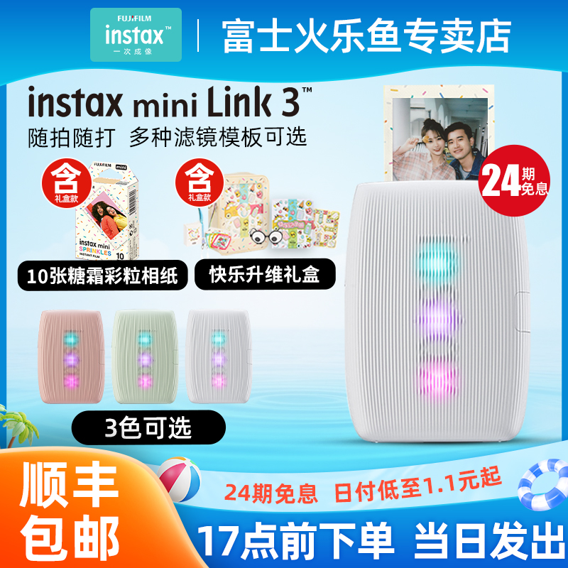 富士便携手机照片打印机