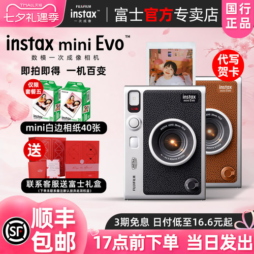 富士minievo数模拍立得相机