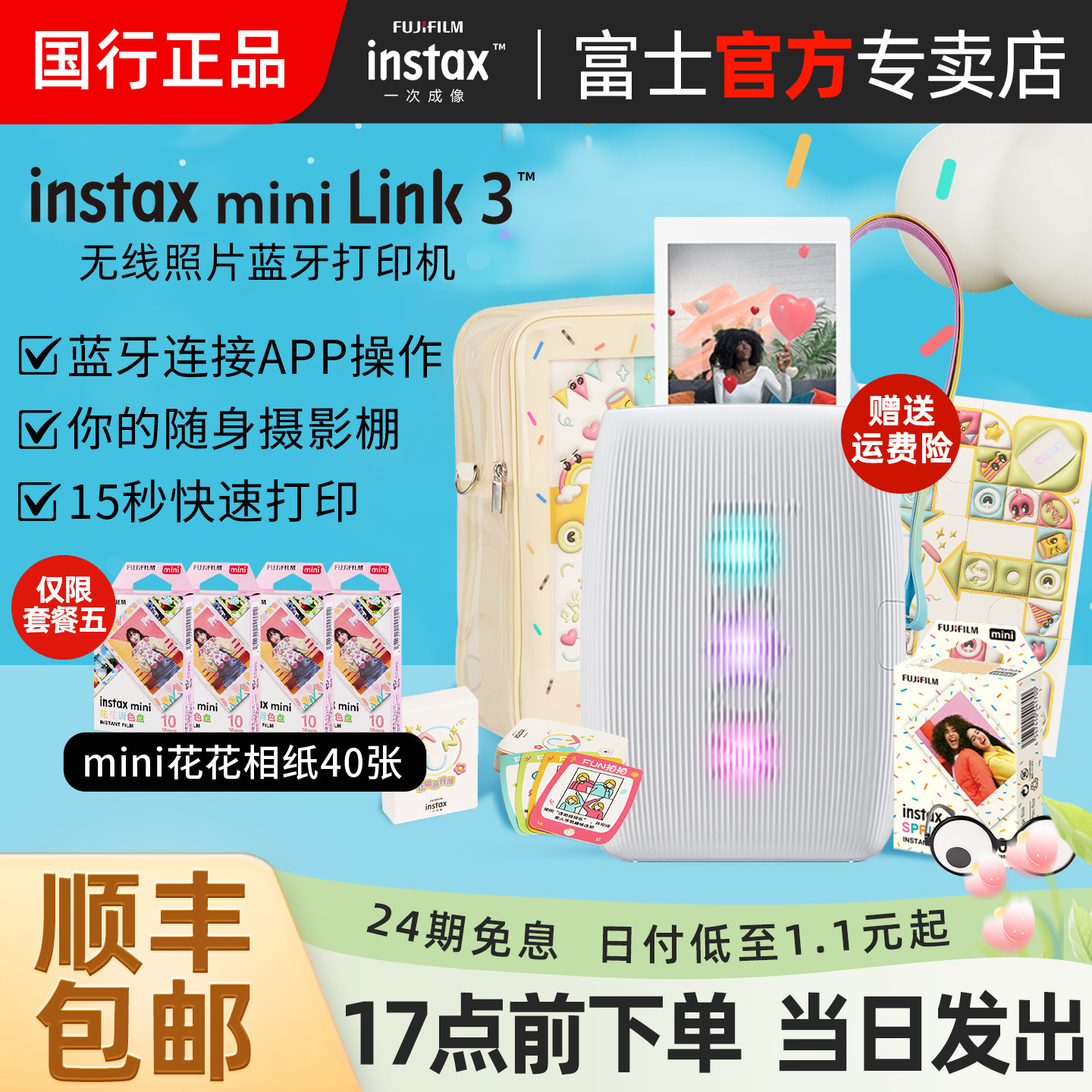【24期免息】富士拍立得instax mini Link3彩色3寸照片相机相片手机口袋便携式打印机无线小型家用相纸link2