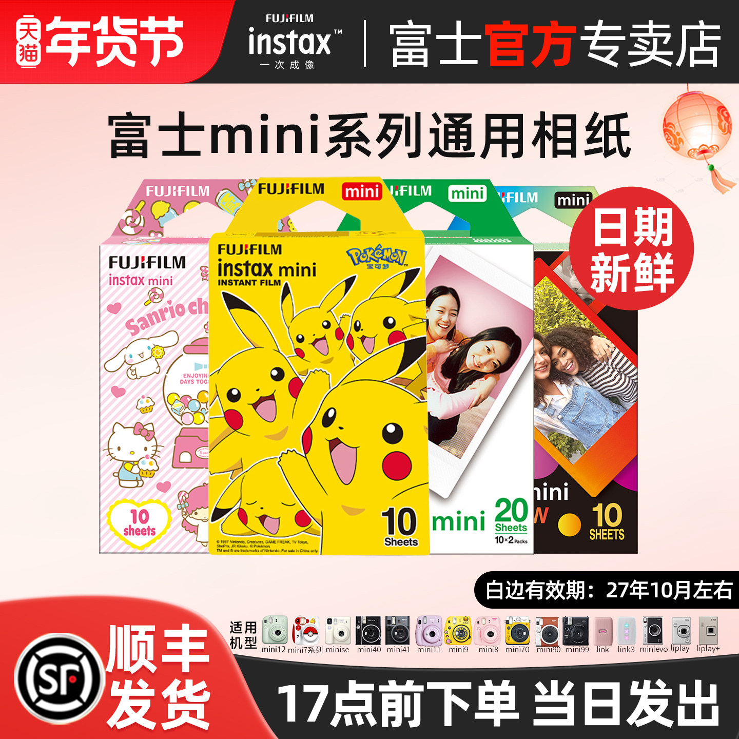 Fujifilm/富士一次成像拍立得相纸迷你mini12/SE/7+/41/99/9/40/evo白边卡通三寸胶片通用liplay相机相片纸