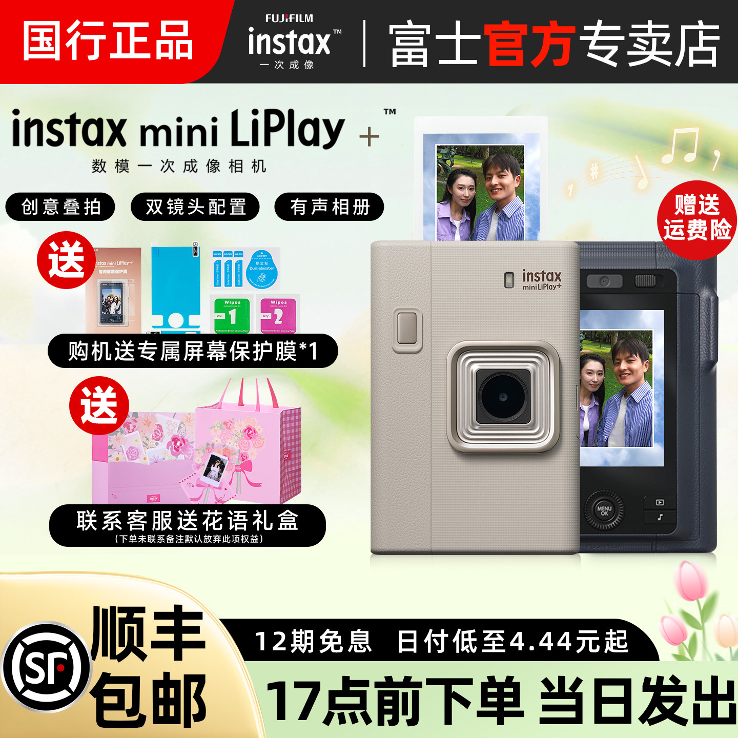 富士instax立拍立得相机mini LiPlay+双摄镜头数模