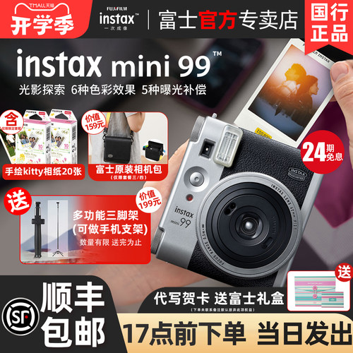 富士一次成像相机拍立得mini99
