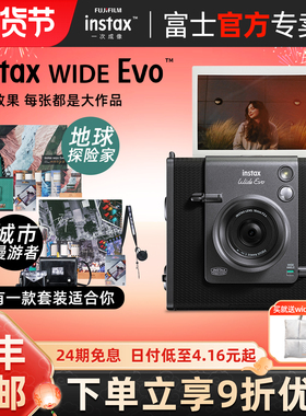 富士WIDE Evo立拍立得相机含宽幅拍立得相纸可选打印数模相机