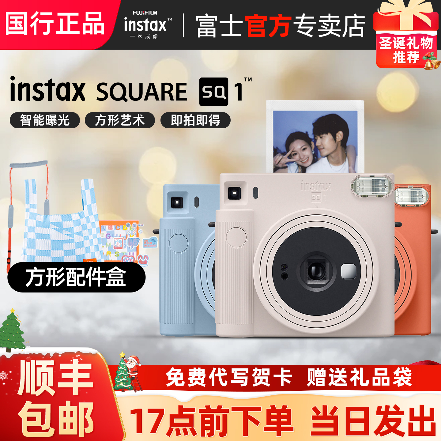 富士SQ1方形拍立得相机