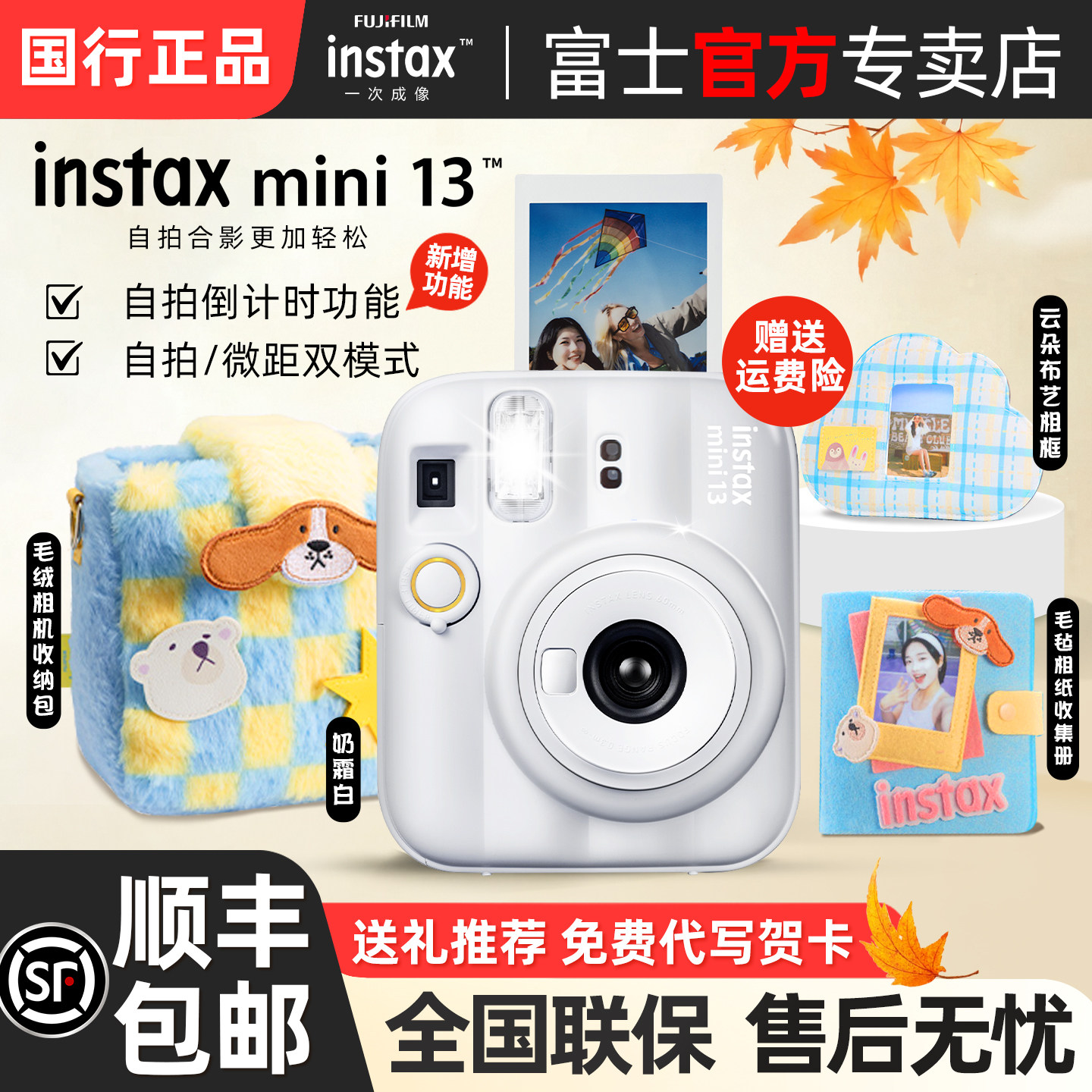 新品富士mini13拍立得相机图片