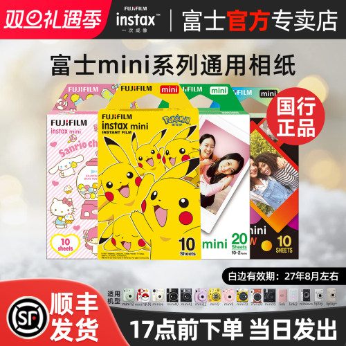 富士拍立得mini3寸相纸