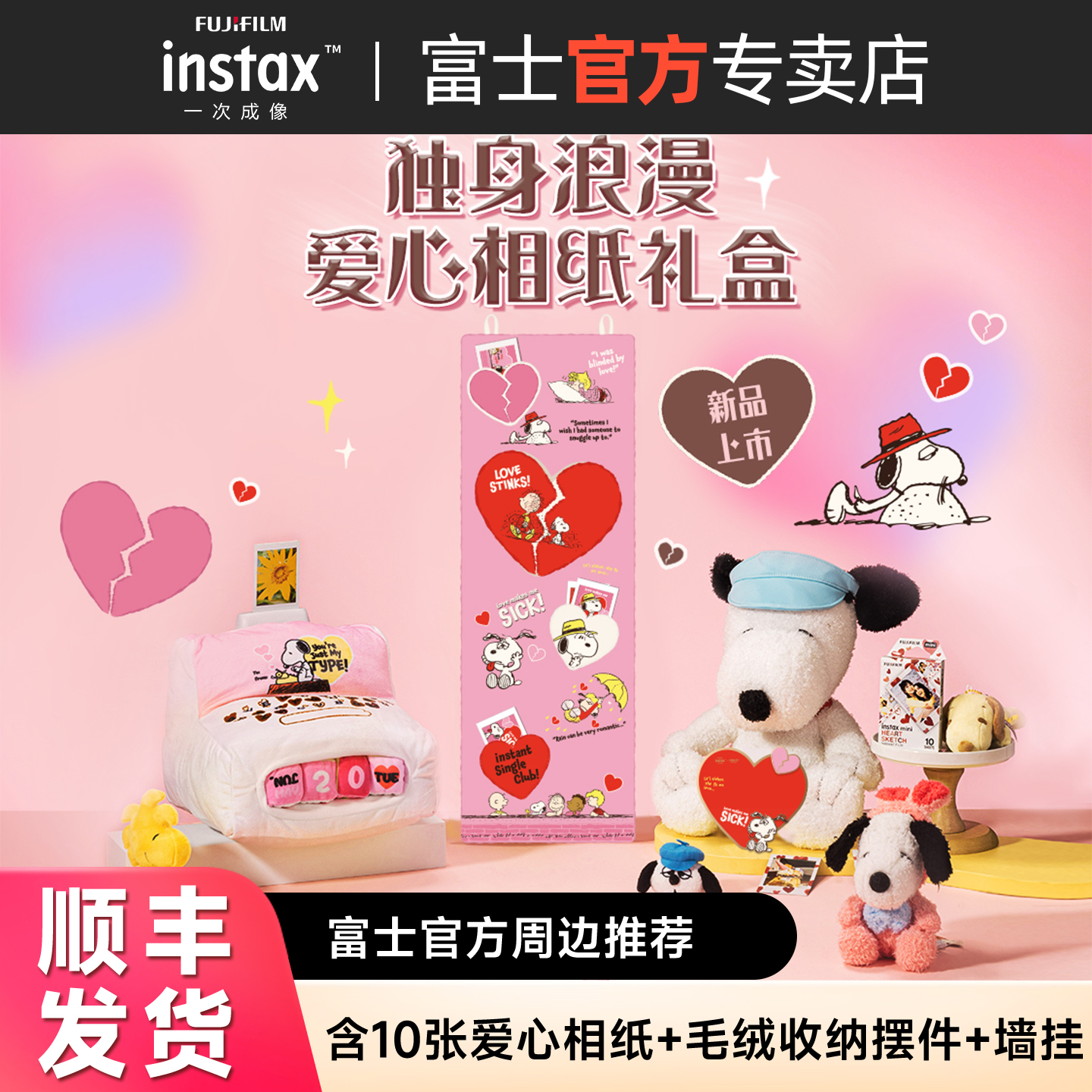 富士史努比75周年拍立得相纸礼盒