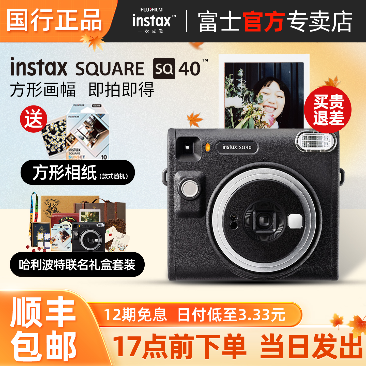 富士方形拍立得相机送卡通相纸
