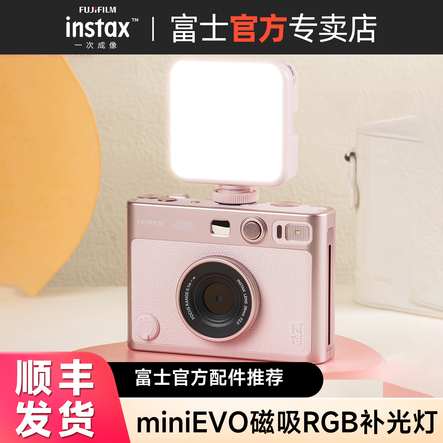 富士instax一次成像相机补光灯