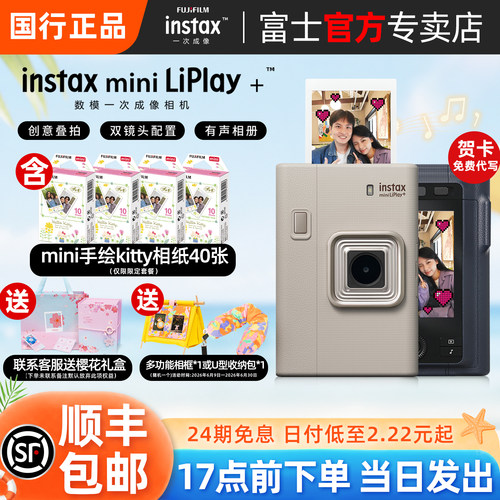 富士新品liplay+拍立得相机
