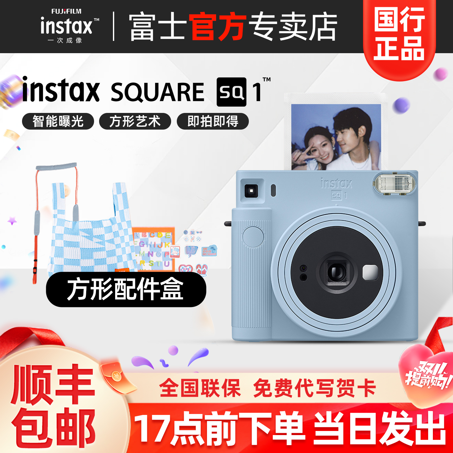 富士SQ1方形拍立得相机
