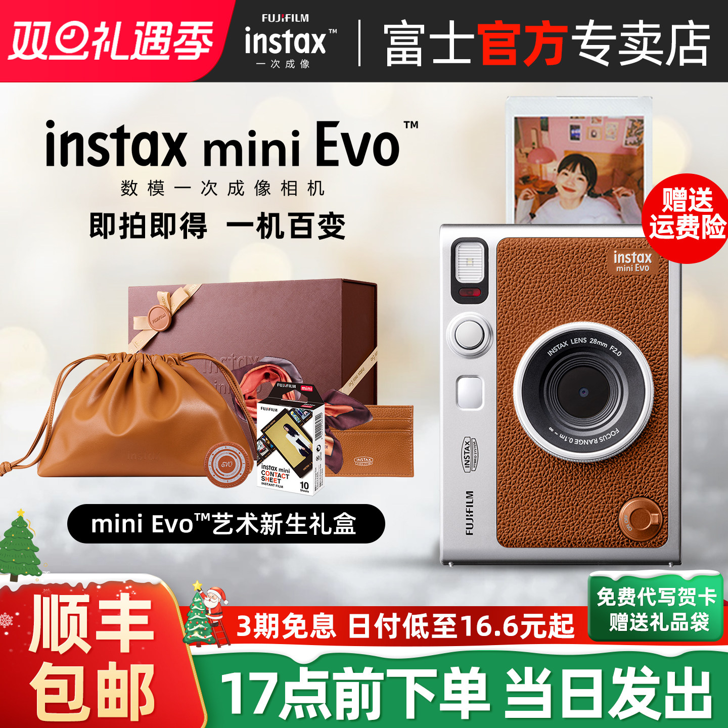 富士拍立得minievo数模相机礼盒