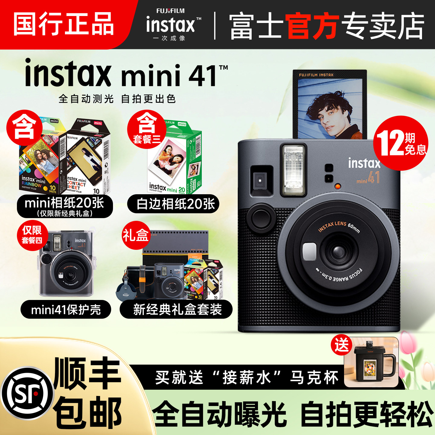 [礼物推荐]富士 mini41立拍立得迷你复古胶片相机新经典礼物