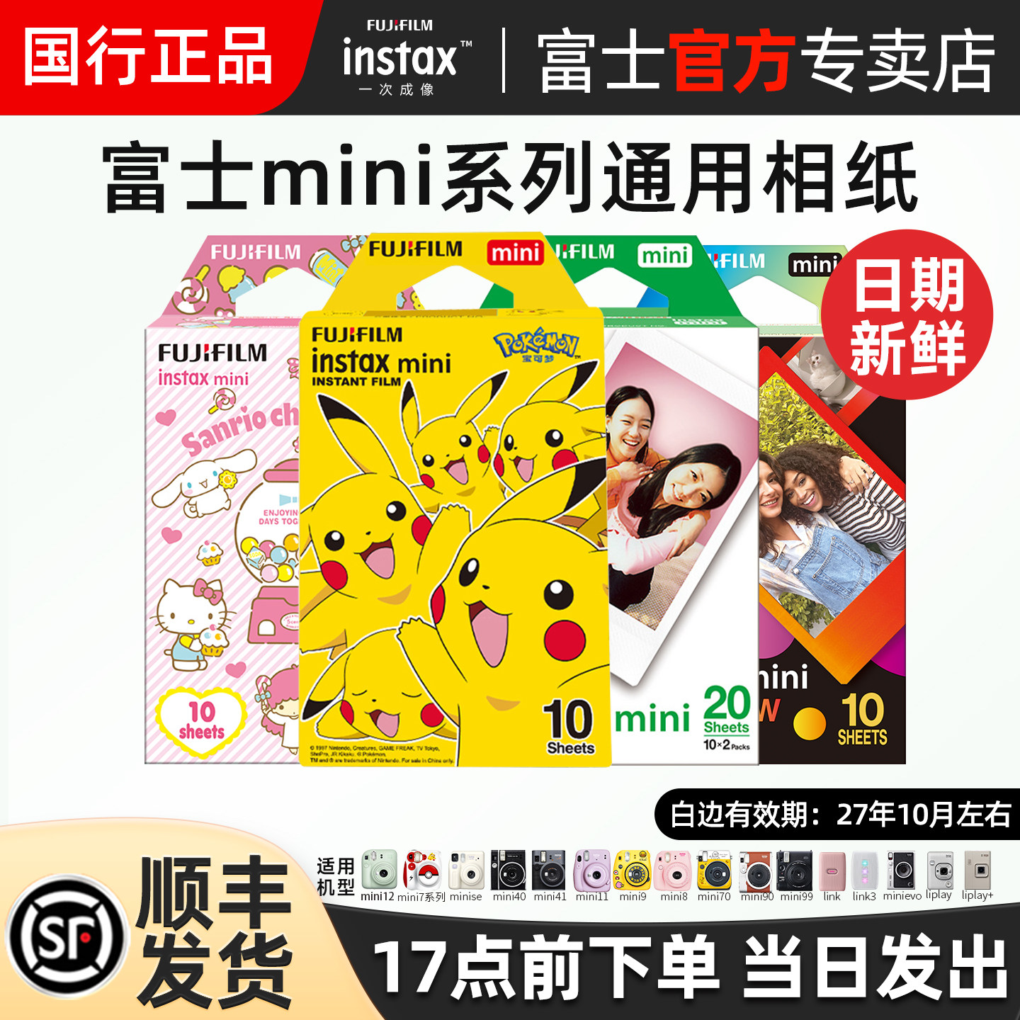 Fujifilm/富士一次成像拍立得相纸迷你mini12/SE/7+/41/99/9/40/evo白边卡通三寸胶片通用liplay相机相片纸