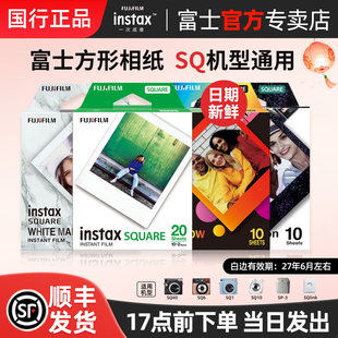 SQ10 SQ20 SQ1 SQ40胶片 富士拍立得方形白边相纸一次成像相机SQ6