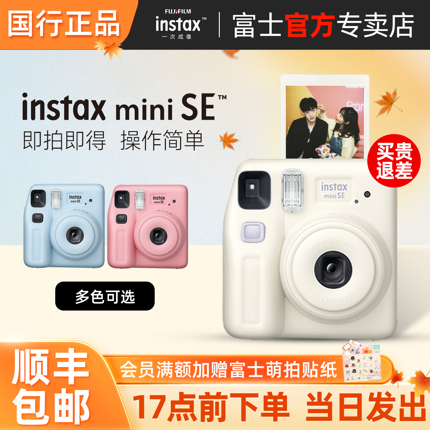 富士miniSE一次成像相机