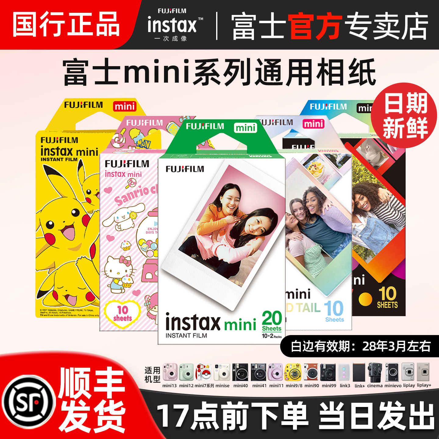 富士拍立得相纸一次成像mini13/12/99/40/90/41迷你SE/7+/8/9/11猫头 三寸卡通花边白边胶片立拍得相机相片纸