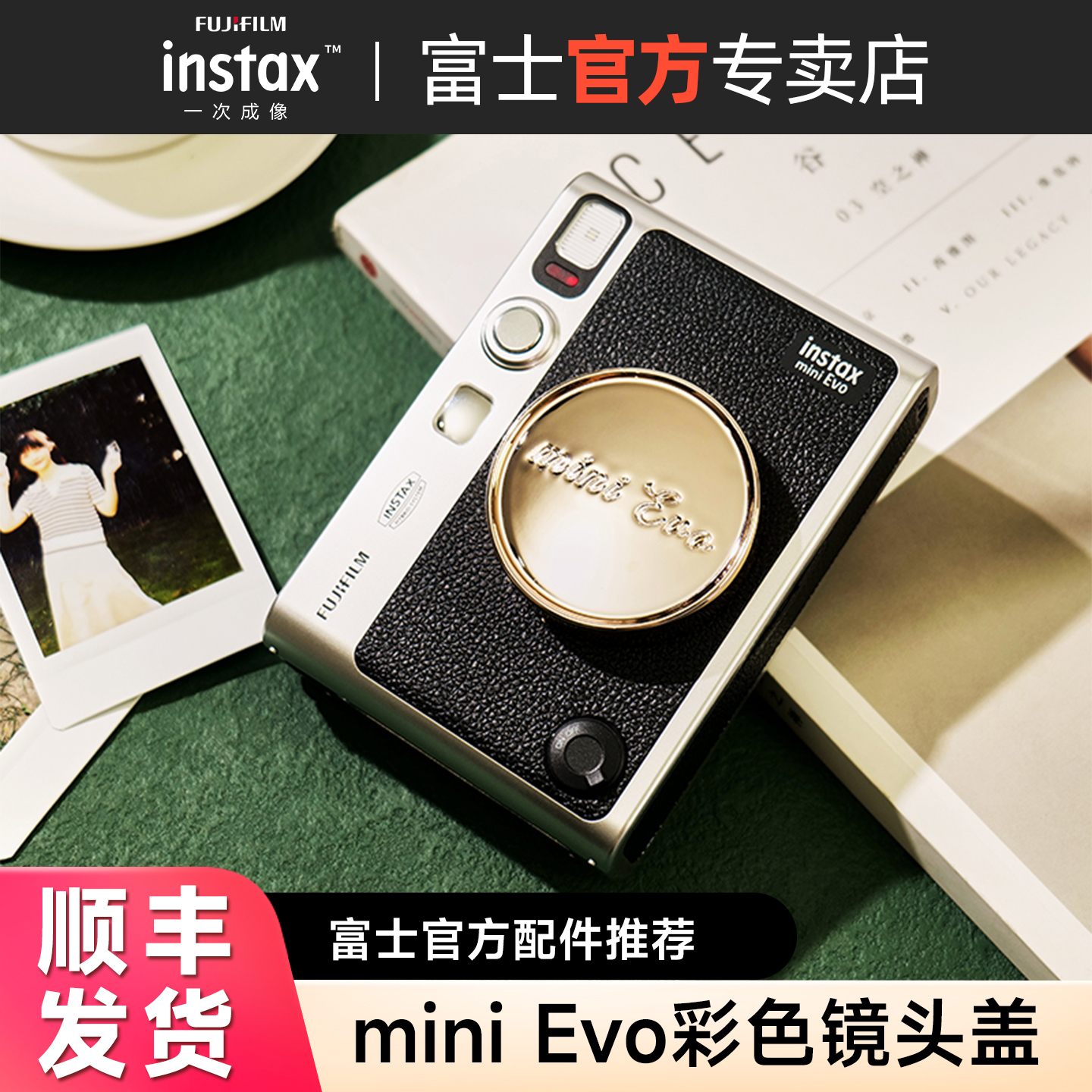 【官方正品】富士instax一次成像mini Evo拍立得相机专属镜头相机配件镜头保护盖evo镜头盖