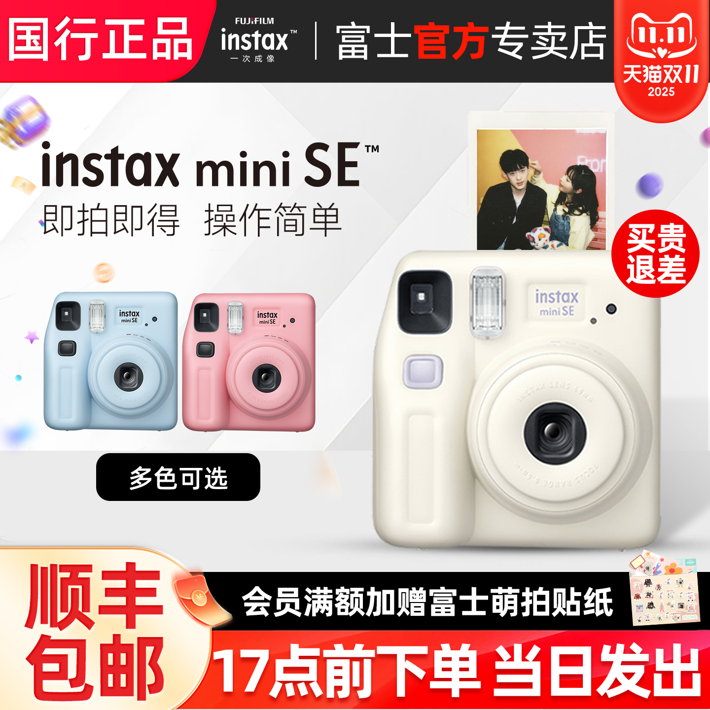 [礼物推荐]富士miniSE含拍立得相纸一次成像迷你男女学生胶片相机