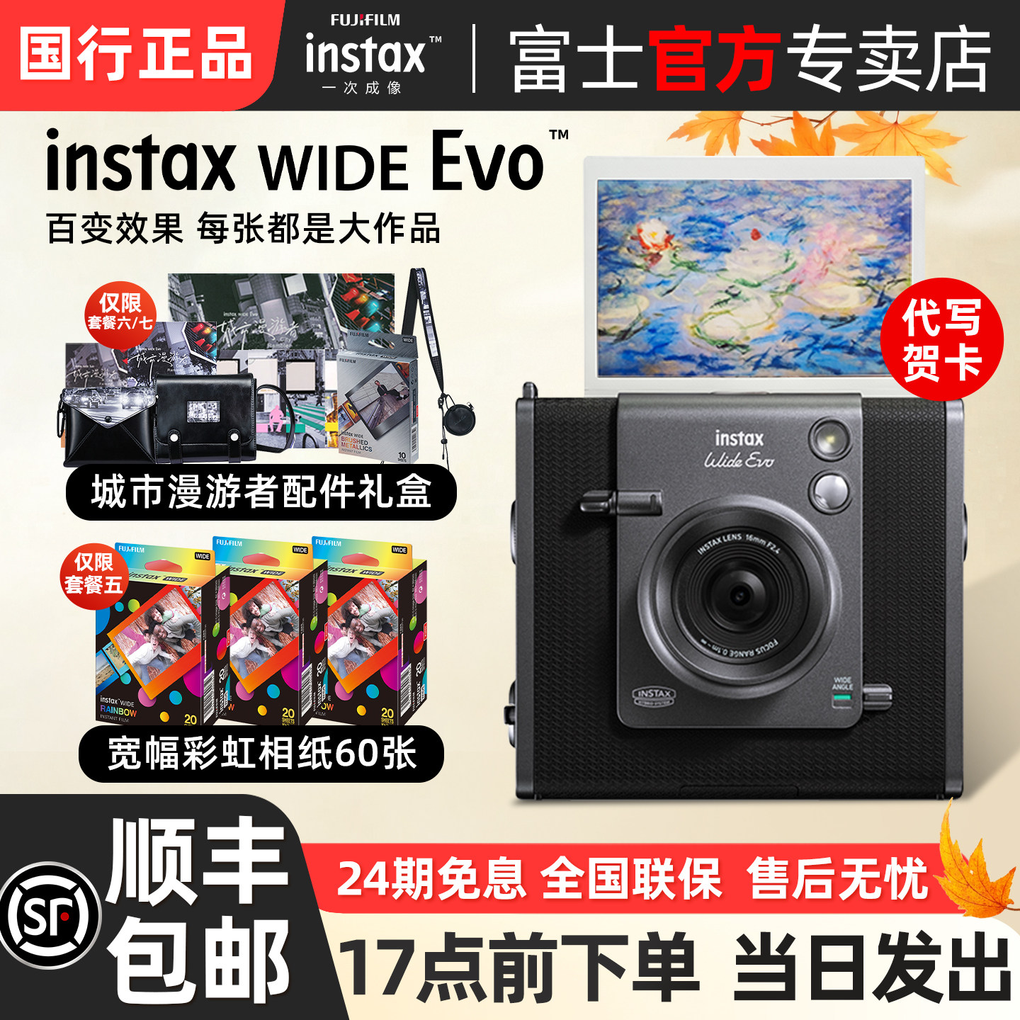 富士WIDEEvo立拍立得相机图片