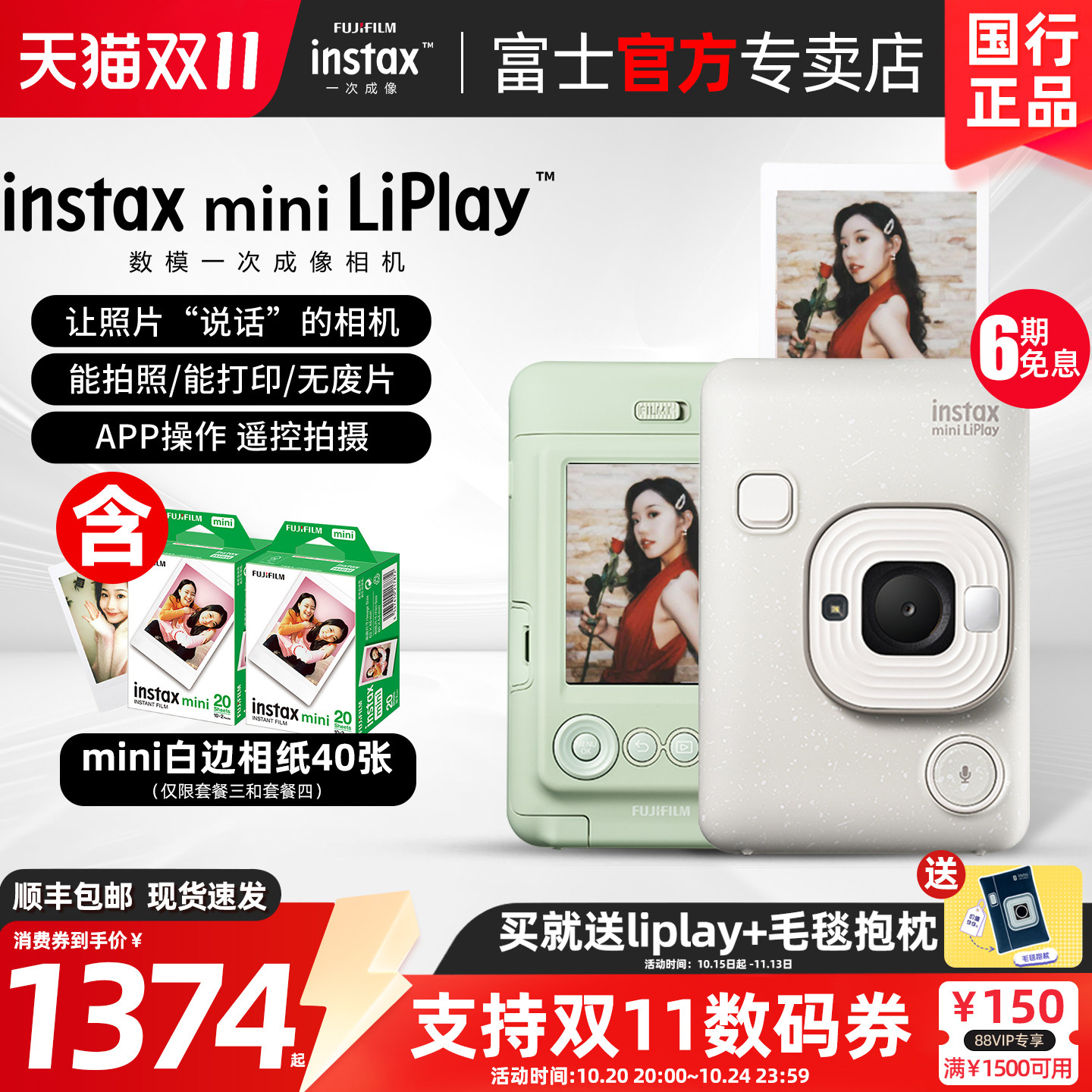 [国行正品]富士mini LiPlay立拍立得相机有声胶片生日照片打印机