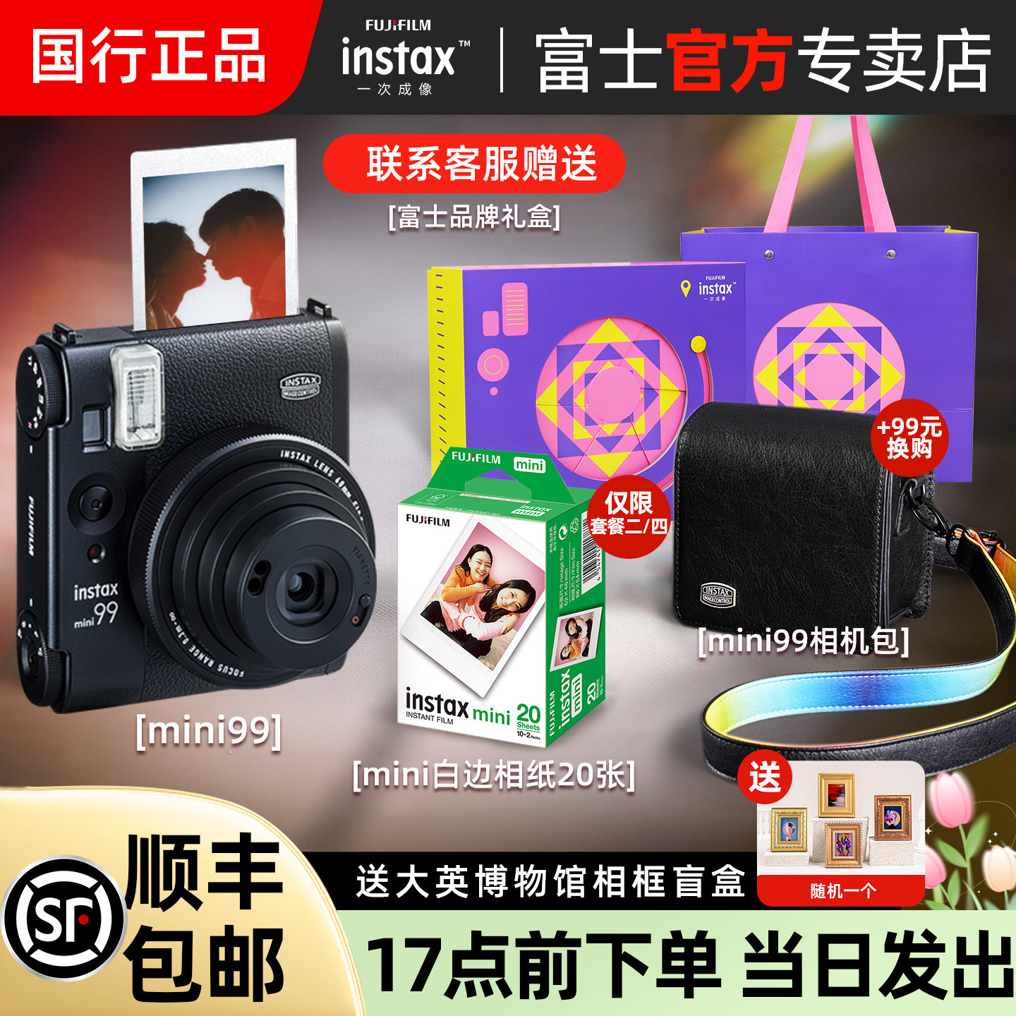 [12期免息]富士mini99立拍立得复古便携迷你相机套餐含拍立