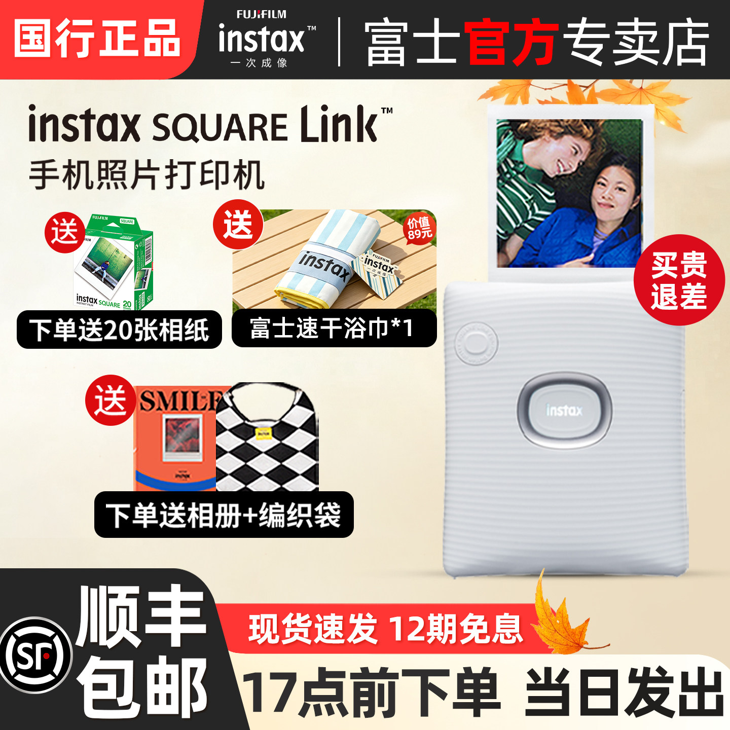 富士方形拍立得照片打印机图片