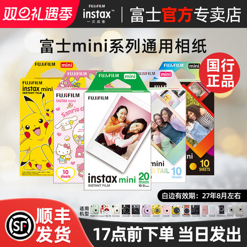 拍立得mini相纸富士一次成像胶片
