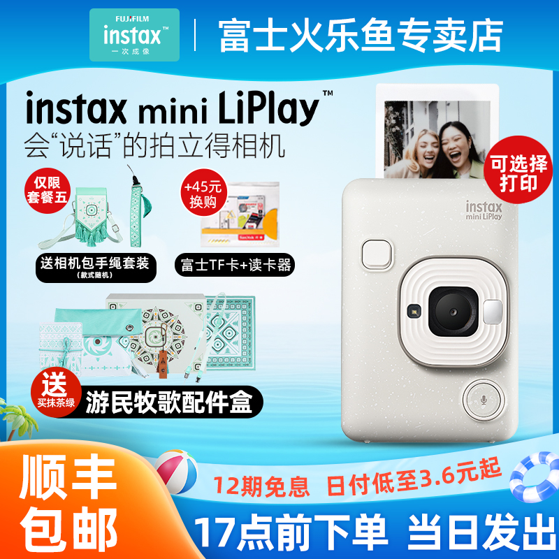 顺丰秒发！富士拍立得相机liplay