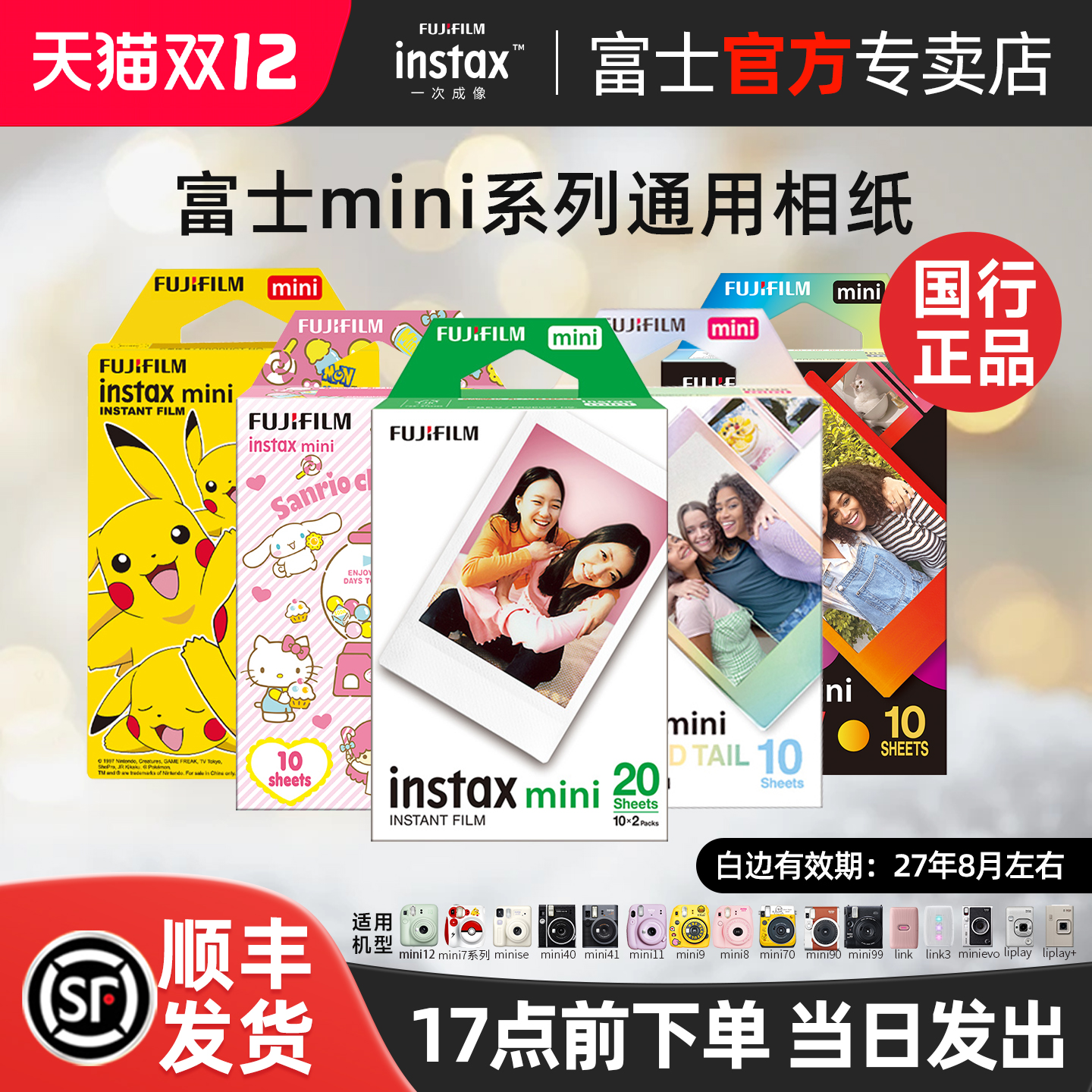 拍立得mini相纸富士一次成像胶片