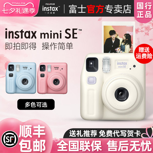 富士miniSE一次成像拍立得相机