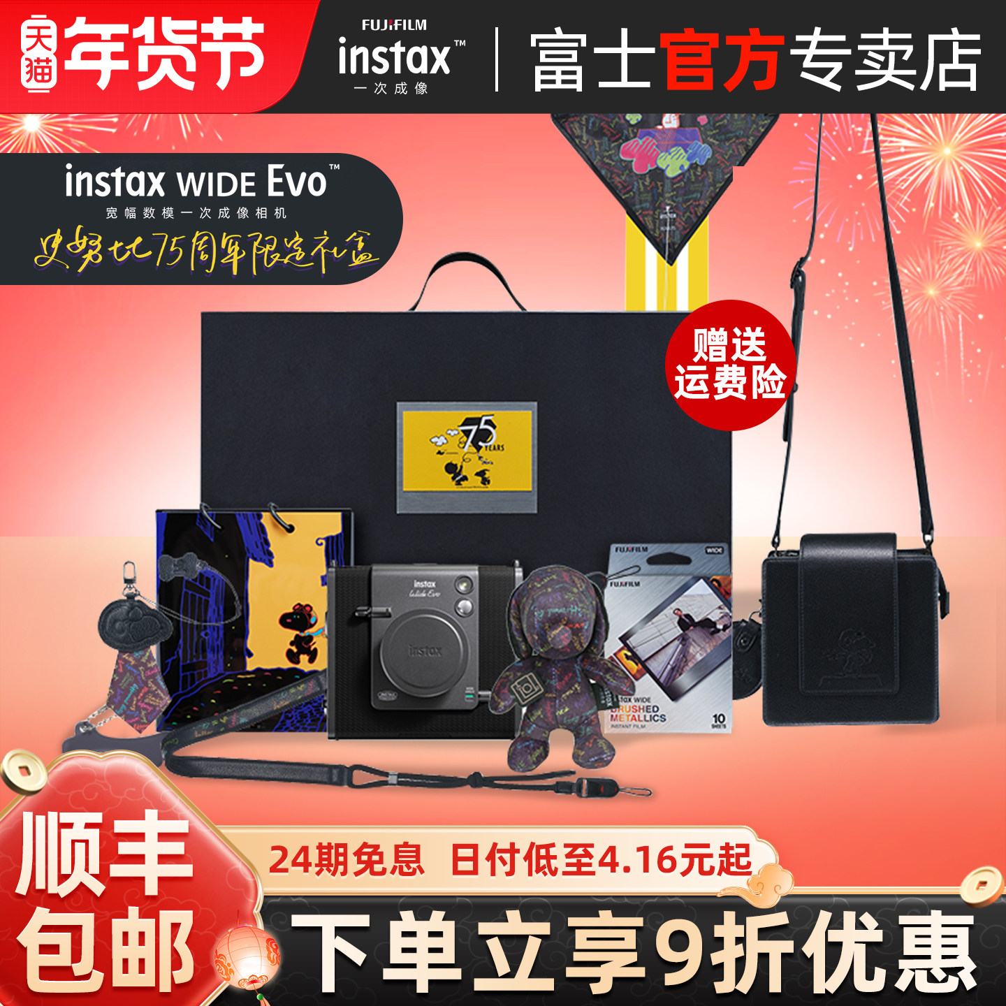 富士instax WIDE Evo相机含拍立得相纸史努比75周年