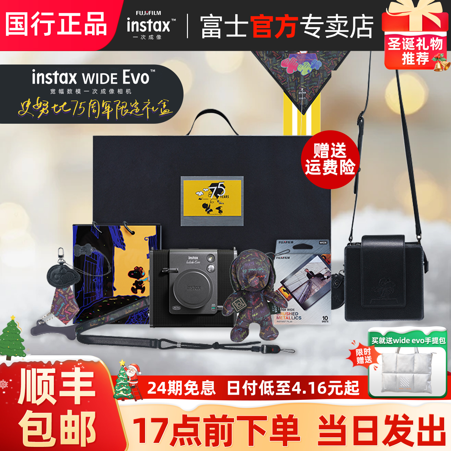 富士instax WIDE Evo相机含拍立得相纸史努比75周年礼盒数模相机