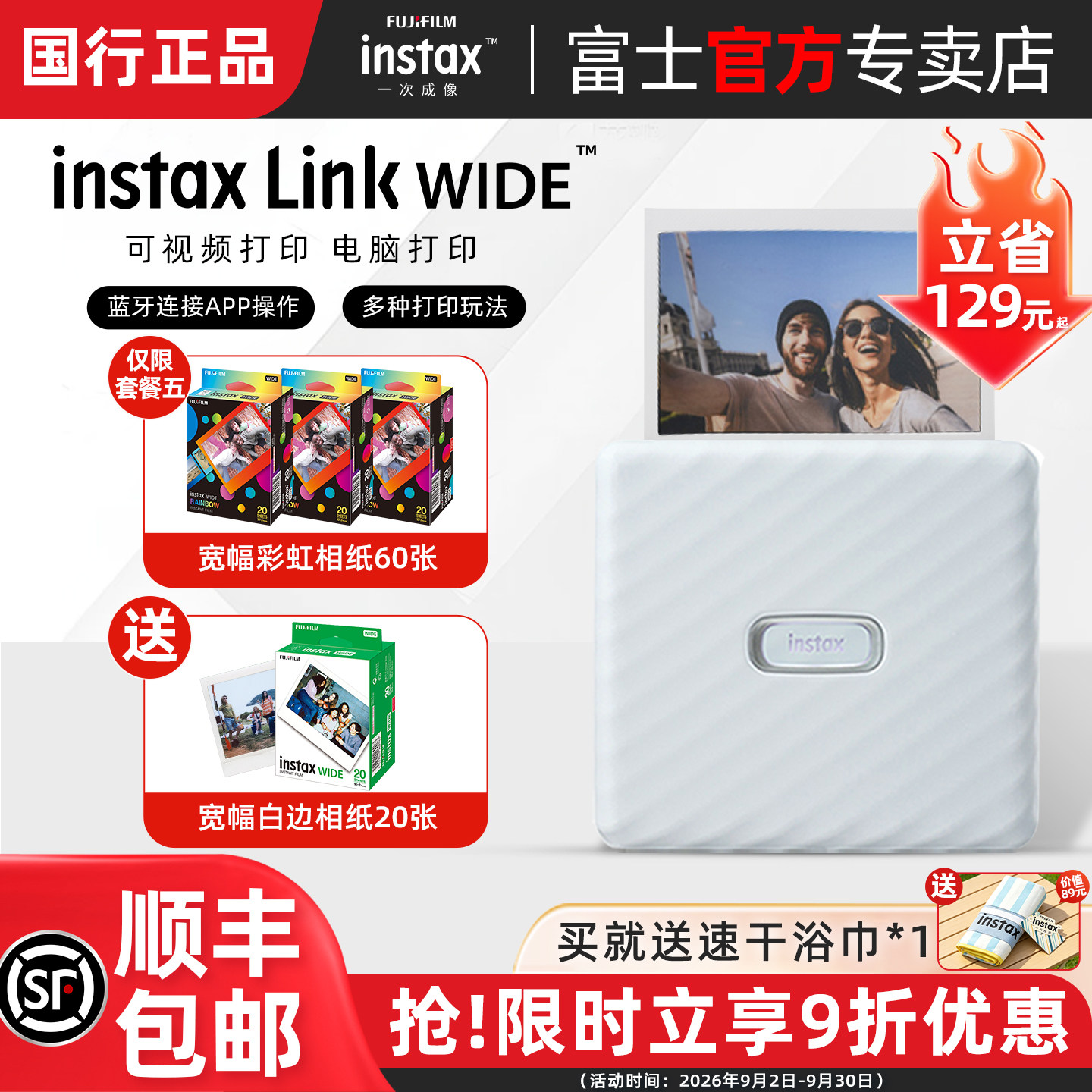 [国行正品]富士instax Link WIDE 无线蓝牙连接手机照片打印机宽幅照片打印机口袋彩色迷你便携式洗照片神器