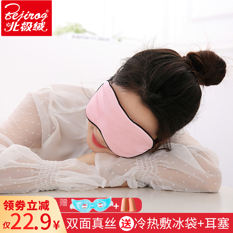 真丝眼罩睡眠遮光睡觉男女士款可爱冰袋热敷缓解眼疲劳午睡护眼罩11-21新券
