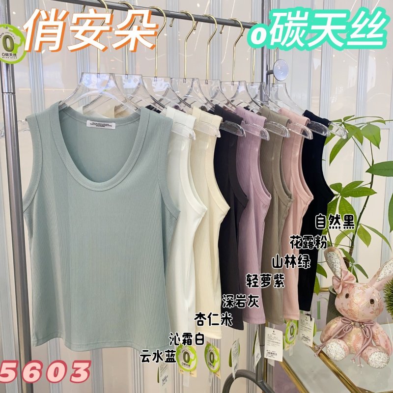 俏安朵5603女式U领宽肩背心吊带